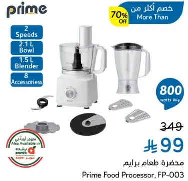 محضره طعام برايم، FP-003 بسرعتين، وعاء سعه 2.1 لتر، خلاط سعه 1.5 لتر، و8 ملحقات. 800 واط.