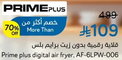 Prime plus digital air fryer, AF-6LPW-006