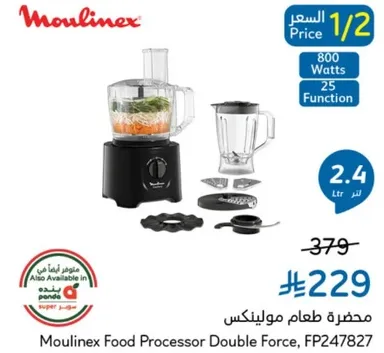 محضره طعام مولينكس 800 وات، 25 وظيفه، 2.4 لتر.