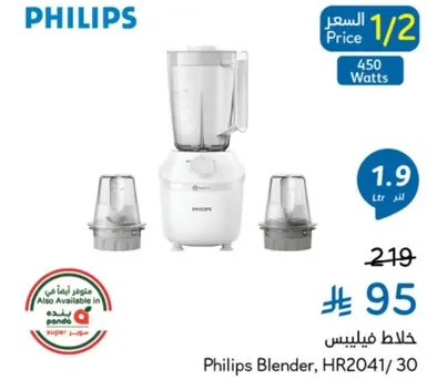 خلاط فيليبس، HR2041/30