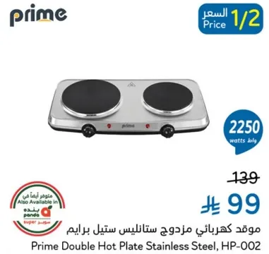 Prime Double Hot Plate Stainless Steel, 2250 watts.