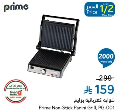 شوايه كهرباييه برايم