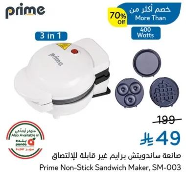 صانعه ساندويتش برايم غير قابله للالتصاق