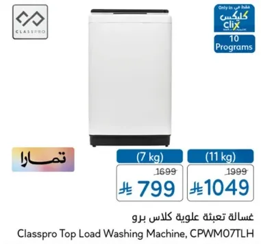 غساله تعبيه علويه كلاسبرو