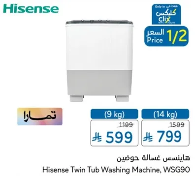 هايسنس غساله حوضين