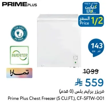 Prime Plus Chest Freezer (5 CU.FT.), CF-5FTW-001
