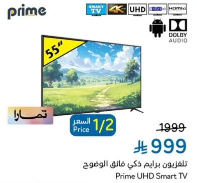 تلفزيون برايم ذكي فايق الوضوح