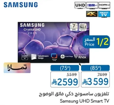 تلفزيون سامسونج ذكي فايق الوضوح