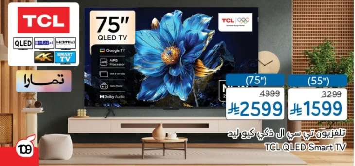 تلفزيون تي سي ال كيو ال اي دي سمارت