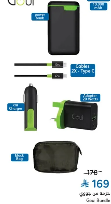 حزمه جوي تتضمن بنك طاقه (10000 مللي امبير)، كابلات (2X - نوع C)، شاحن سياره، محول (20 واط)، وحقيبه سوداء.