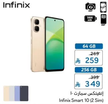 انفينكس سمارت 10 (شريحتين) بسعه 64 جيجابايت.