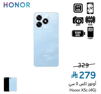 اونور اكس 0 سي مع 64 جيجابايت من التخزين و 4 جيجابايت من الذاكره العشواييه.