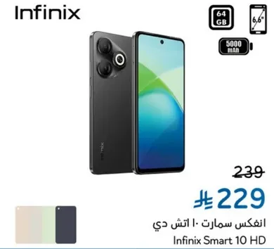 انفكس سمارت 10 اتش دي