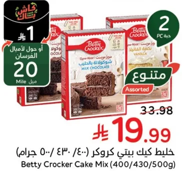 خليط كيك بيتي كروكر (400/430/500 جرام)