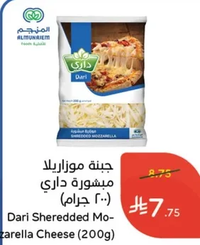 جبنه موزاريلا مبشوره داري (200 جرام)