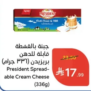 جبنه بالقمحه قابله للدهن بريزيدنت (336 جرام)