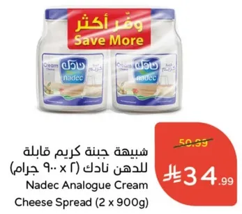 جبنه كريمه قابله للدهن نادك (2 × 900 جرام)