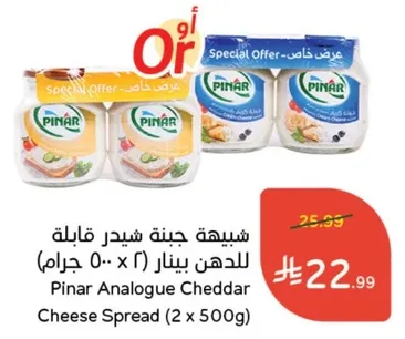 جبنه شيدر قابله للدهن بينار (2 x 500 جرام)