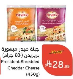 جبنه شيدر مبشوره برزيدنت (450 جرام)