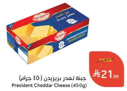 جبنه تشيدر بريزيدنت (450 جرام)