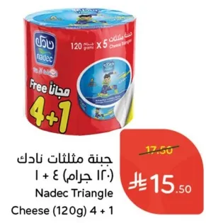 جبنه مثلثات نادك (120 جرام) 4 + 1