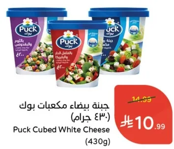 جبنه بيضاء مكعبات بوك (430 جرام)