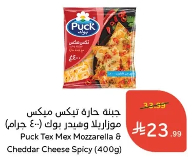 جبنه حاره تيكس ميكس موزاريلا وشيدر بوك (400 جرام)