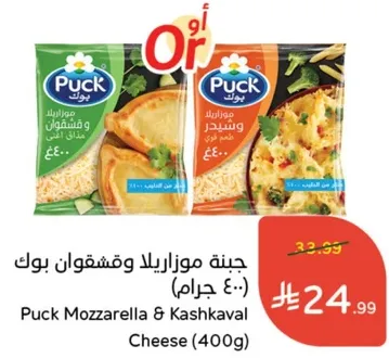 جبنه موزاريلا وقشقوان بوك (400 جرام)