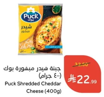 جبنه شيدر مبشوره بوك (400 جرام)