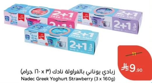 زبادي يوناني بالفراوله نادك (3 × 160 جرام)
