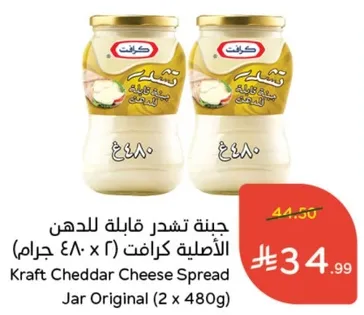 جبنه تشدر قابله للدهن الاصليه كرافت (2 x 480 جرام)