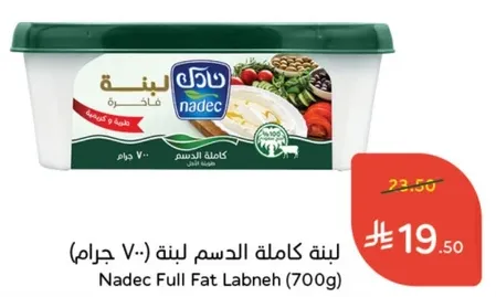 لبنه كامله الدسم (700 جرام)