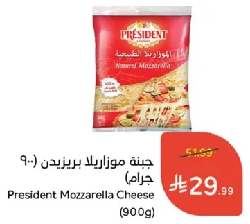 جبنه موزاريلا برزيدنت (900 جرام)