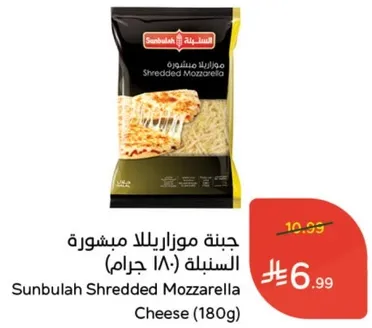 جبنه موزاريلا مشوره السنبله (180 جرام)