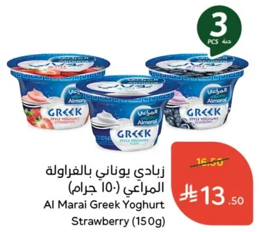 زبادي يوناني بالفراوله المراعي (150 جرام)