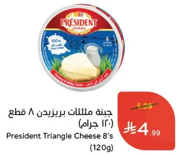 جبنه مثلثات بريزيدنت 8 قطع (120 جرام)