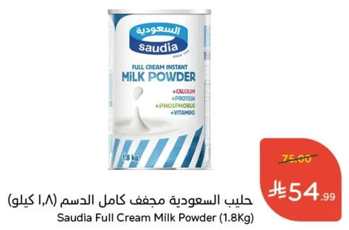 حليب السعوديه مجفف كامل الدسم (1.8 كيلو)