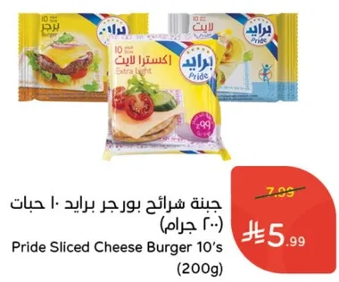 جبنه شرايح بورجر برايد 10 حبات (200 جرام)
