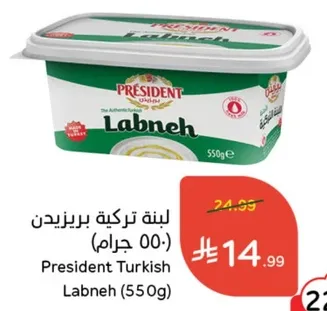 لبنه تركيه برزيدنت (550 جرام)