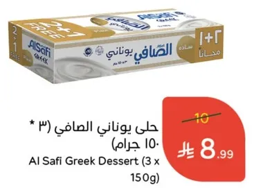 حلـي يوناني الصافي (3 × 150 جرام)