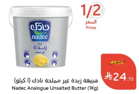 زبده نادك غير مملحه (1 كيلو)