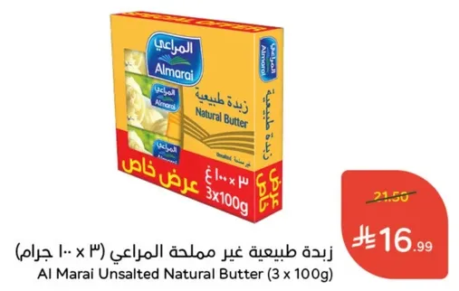 زبده طبيعيه غير مملحه المراعي (3 × 100 جرام)