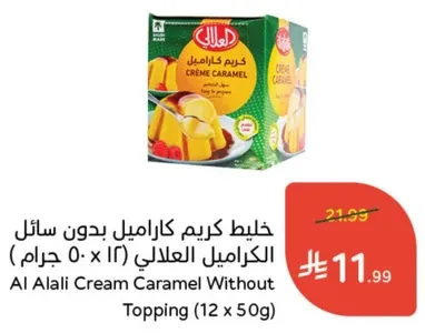 خليط كريم كراميل بدون سايل الكراميل العلالي (16 × 50 جرام)