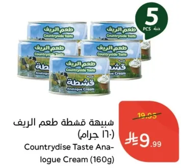 Countryside Taste Analogue Cream (160g)