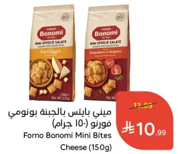 ميني بايتس بالجبنه بونومي (150 جرام)