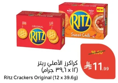 كراكرز الاصلي ريتز (12 x 39.6 جرام)