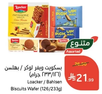 بسكويت لوكر / بهالسن assorted (126/233 جرام)