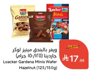 لوكر جاردينا مينيز واكر جوز الهند (125/150 جرام)