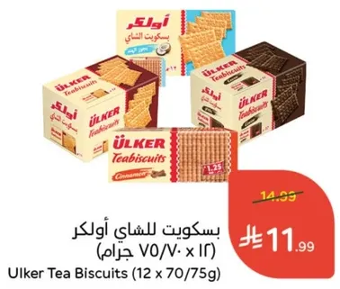 بسكويت للشاي اولكر (12 x 70/75 جرام)