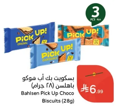 بسكويت باك اب شوكو باهلسن (28 جرام)